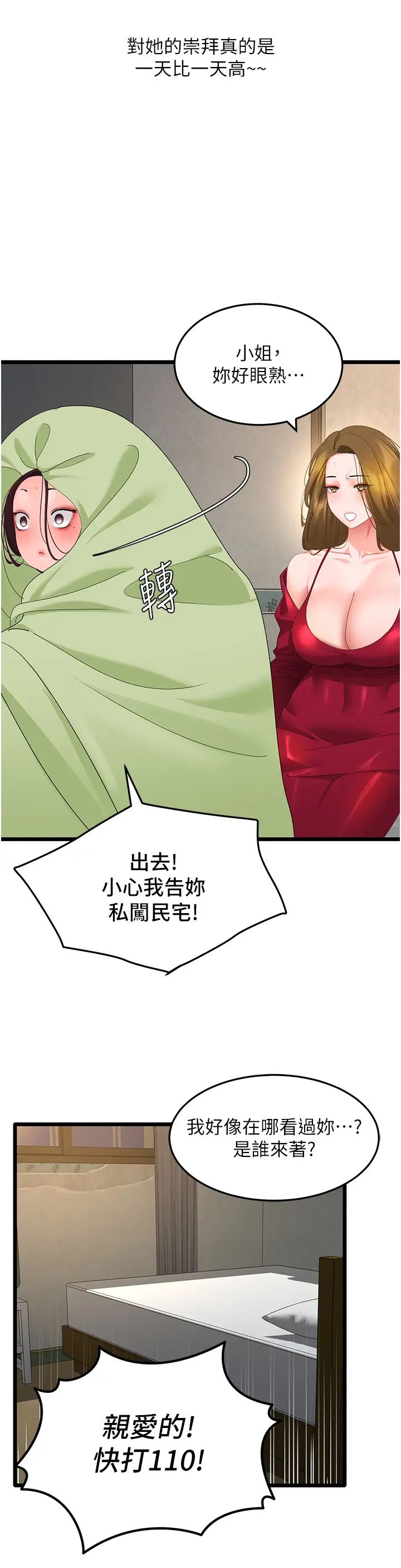 《地表最屌臥底幹員》漫画 第28話-捨不得巨棒的女人們
