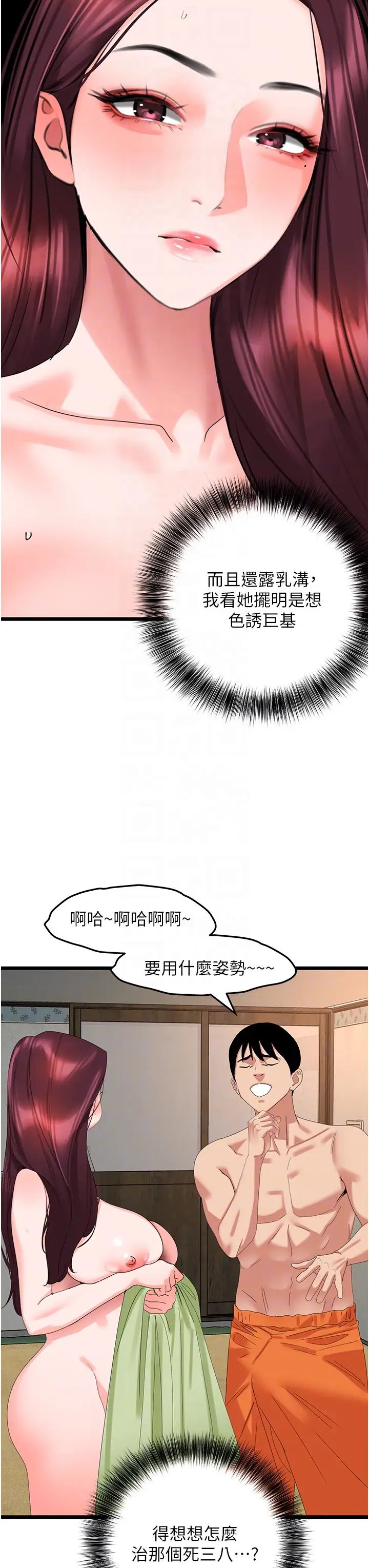 《地表最屌臥底幹員》漫画 第28話-捨不得巨棒的女人們