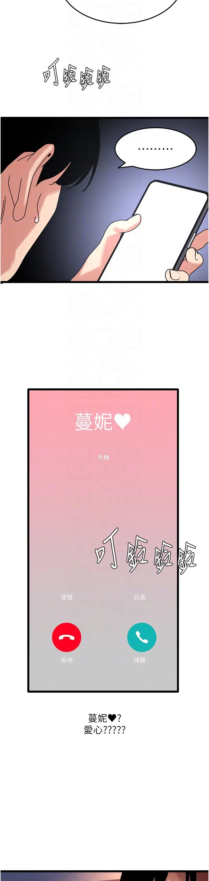 《地表最屌臥底幹員》漫画 第28話-捨不得巨棒的女人們