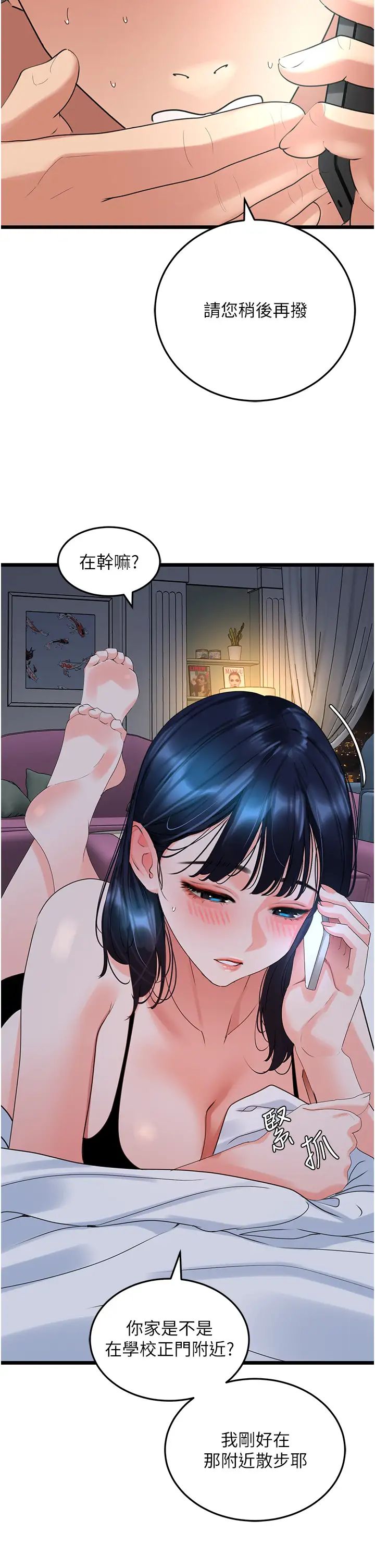 《地表最屌臥底幹員》漫画 第28話-捨不得巨棒的女人們