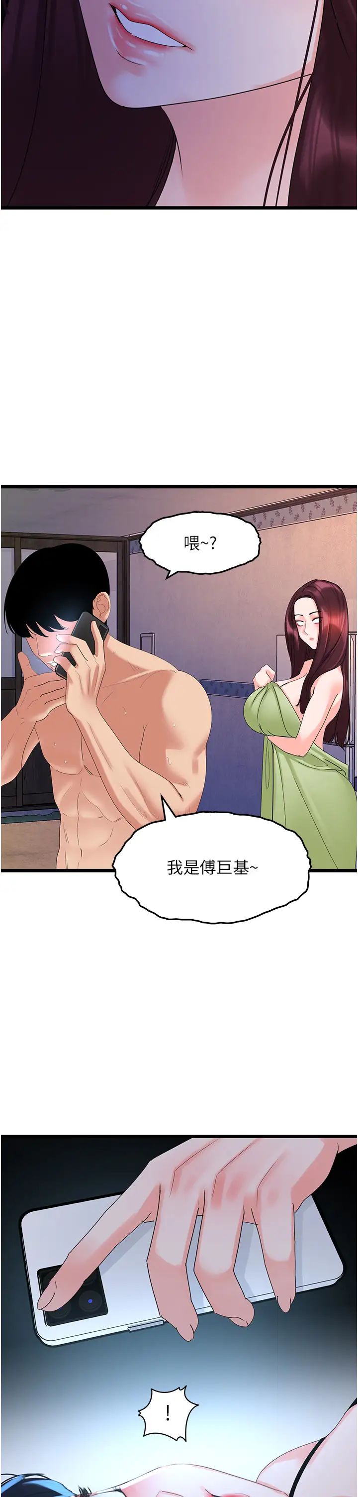 《地表最屌臥底幹員》漫画 第28話-捨不得巨棒的女人們