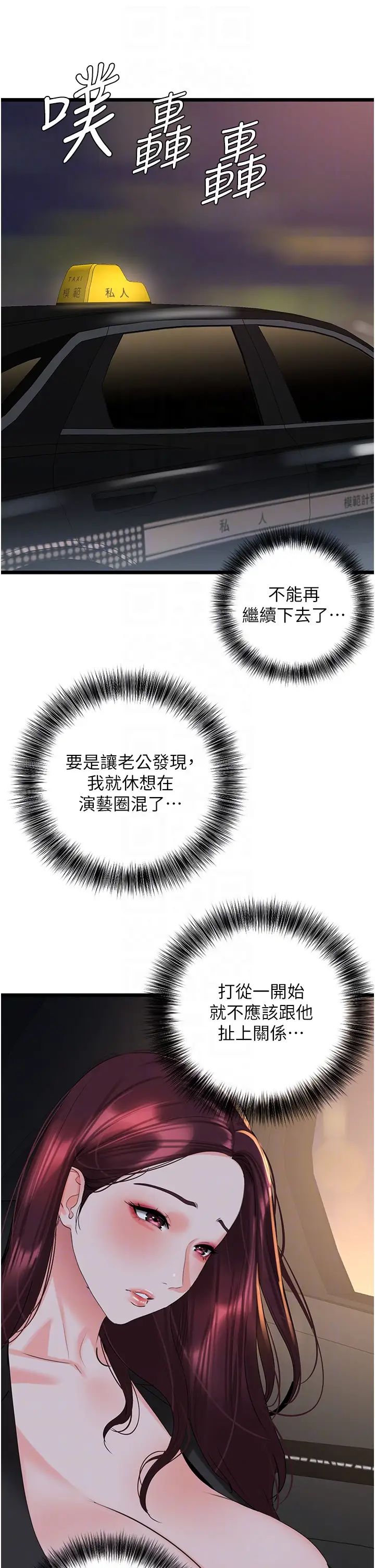 《地表最屌臥底幹員》漫画 第28話-捨不得巨棒的女人們
