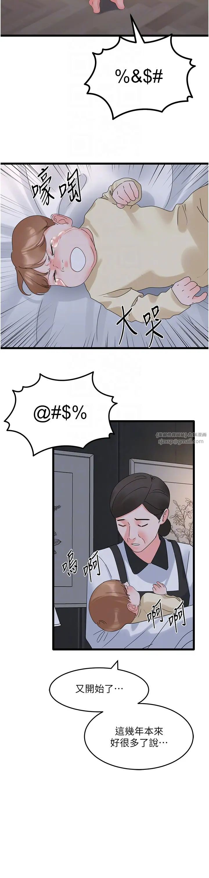 《地表最屌臥底幹員》漫画 第28話-捨不得巨棒的女人們