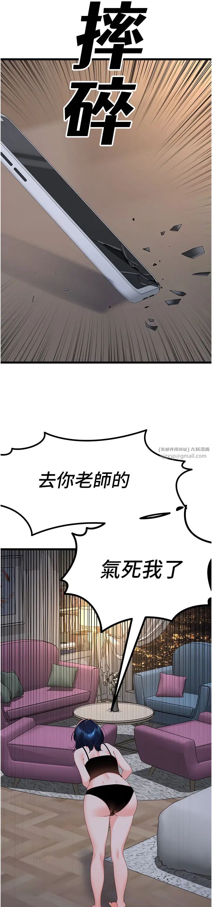 《地表最屌臥底幹員》漫画 第28話-捨不得巨棒的女人們