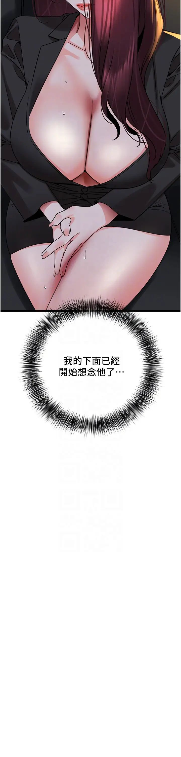 《地表最屌臥底幹員》漫画 第28話-捨不得巨棒的女人們