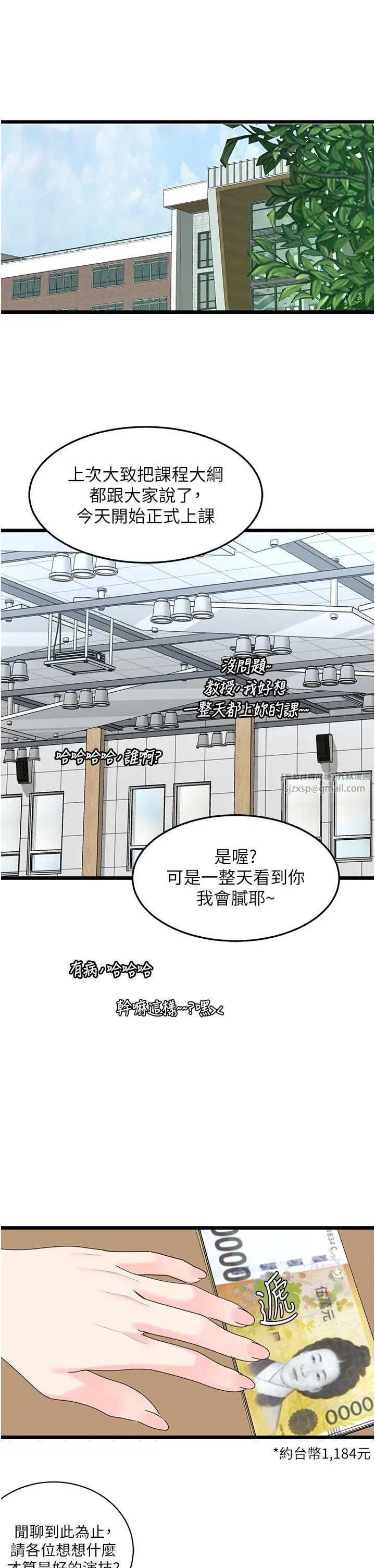 《地表最屌臥底幹員》漫画 第29話-在桌子底下使壞