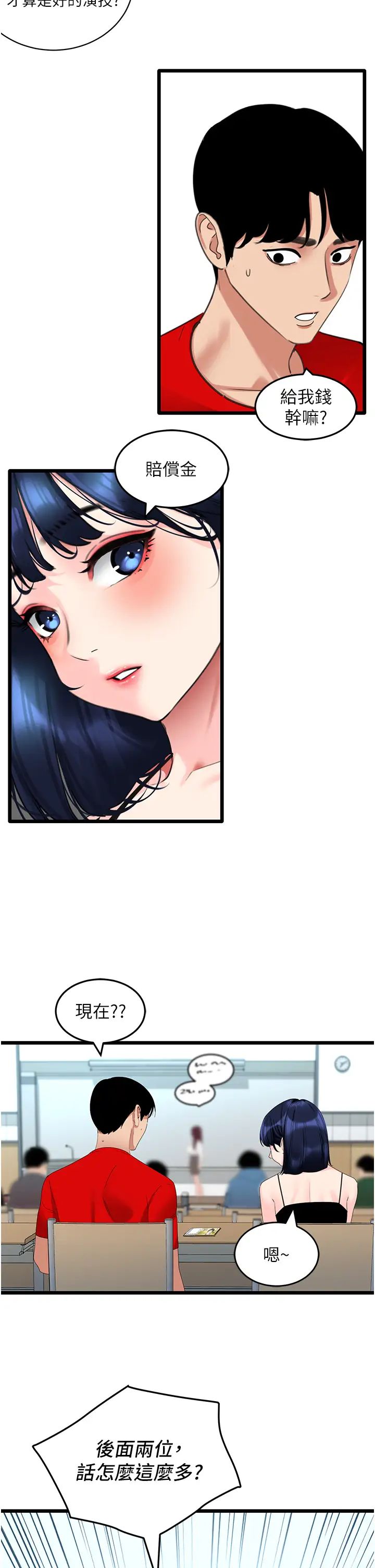 《地表最屌臥底幹員》漫画 第29話-在桌子底下使壞