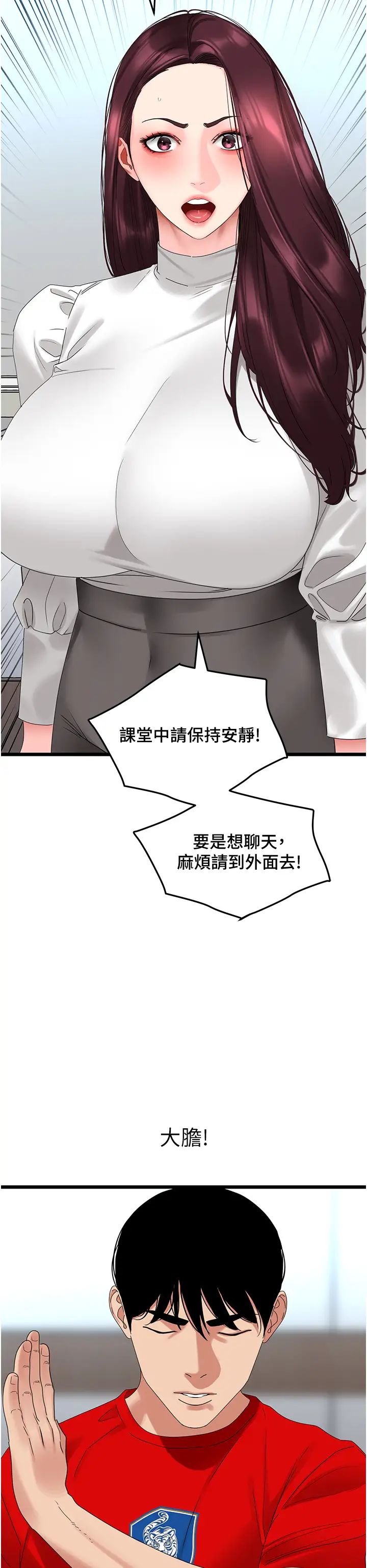 《地表最屌臥底幹員》漫画 第29話-在桌子底下使壞