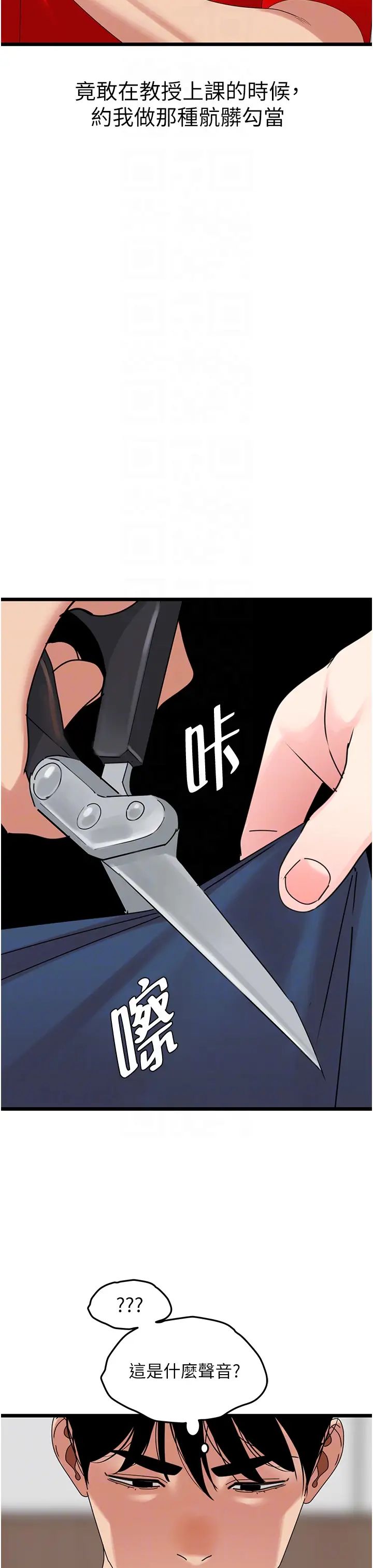 《地表最屌臥底幹員》漫画 第29話-在桌子底下使壞
