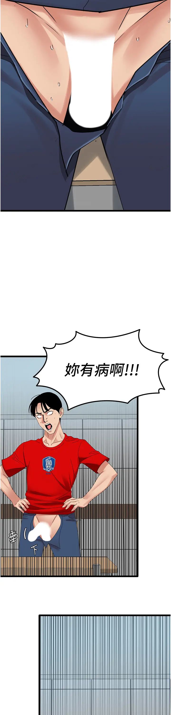 《地表最屌臥底幹員》漫画 第29話-在桌子底下使壞