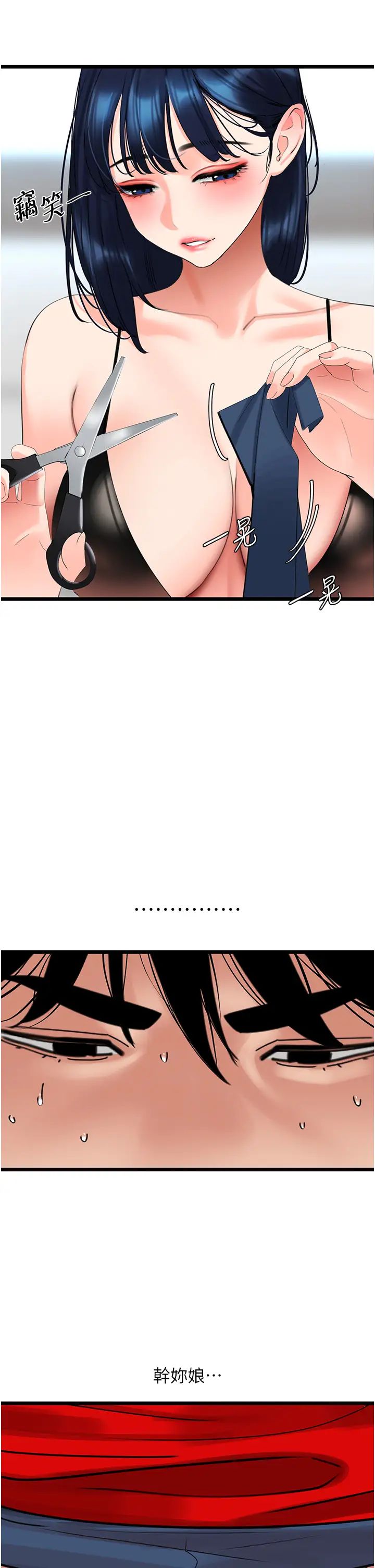 《地表最屌臥底幹員》漫画 第29話-在桌子底下使壞