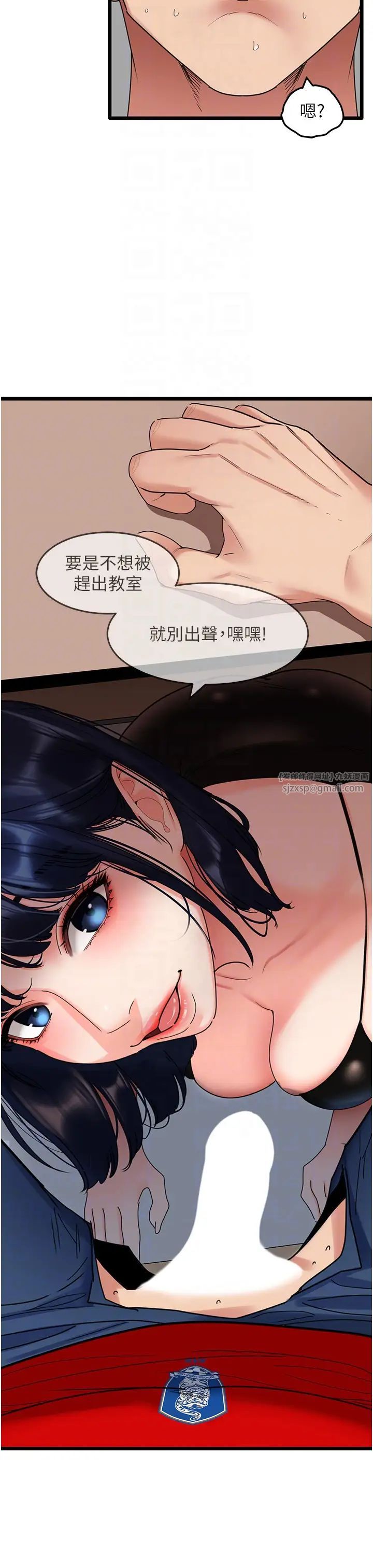 《地表最屌臥底幹員》漫画 第29話-在桌子底下使壞
