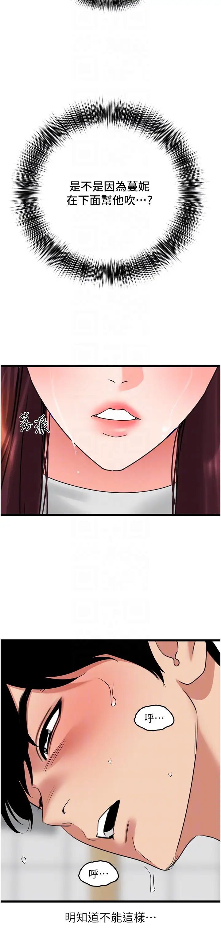 《地表最屌臥底幹員》漫画 第29話-在桌子底下使壞