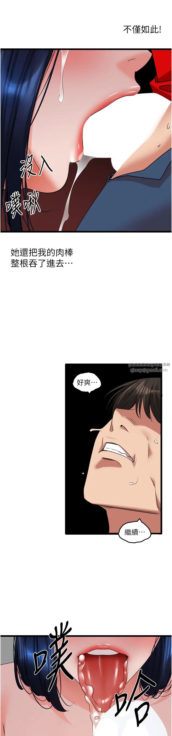 《地表最屌臥底幹員》漫画 第29話-在桌子底下使壞