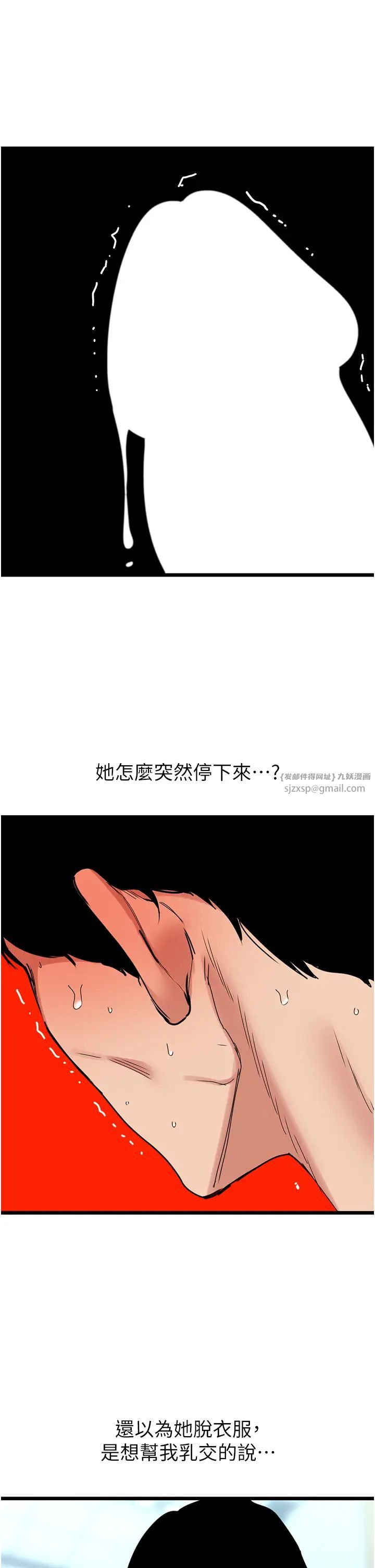 《地表最屌臥底幹員》漫画 第29話-在桌子底下使壞