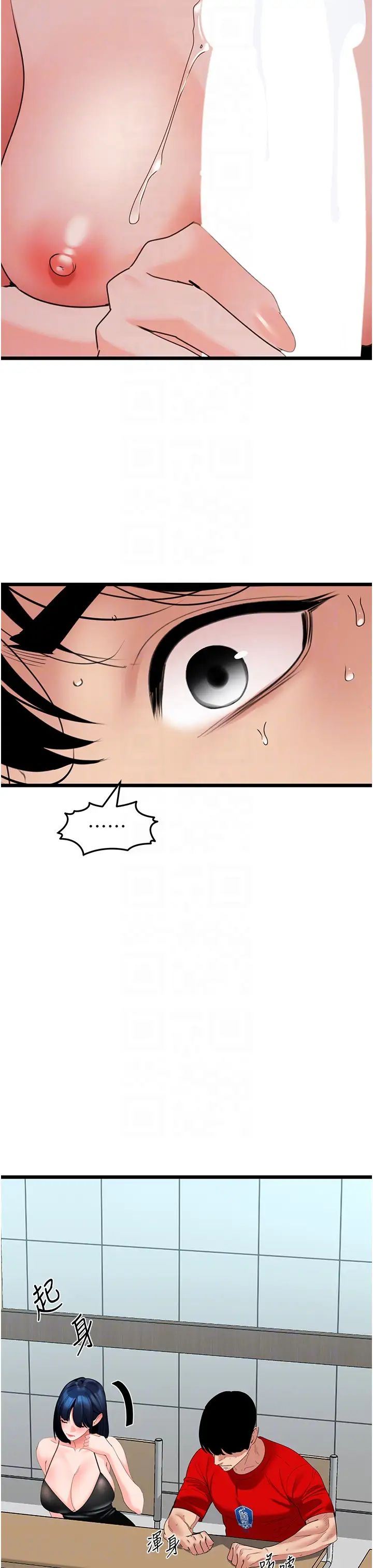 《地表最屌臥底幹員》漫画 第29話-在桌子底下使壞