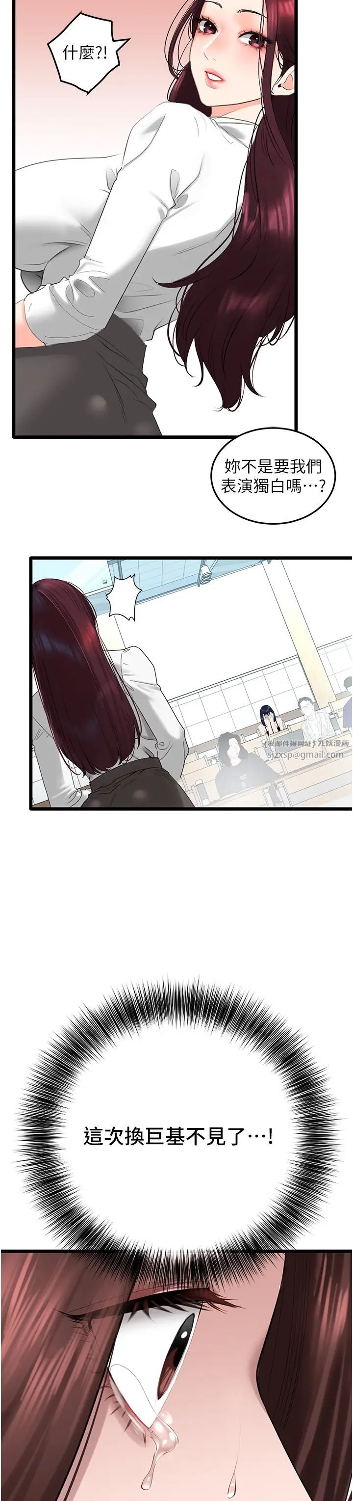 《地表最屌臥底幹員》漫画 第29話-在桌子底下使壞
