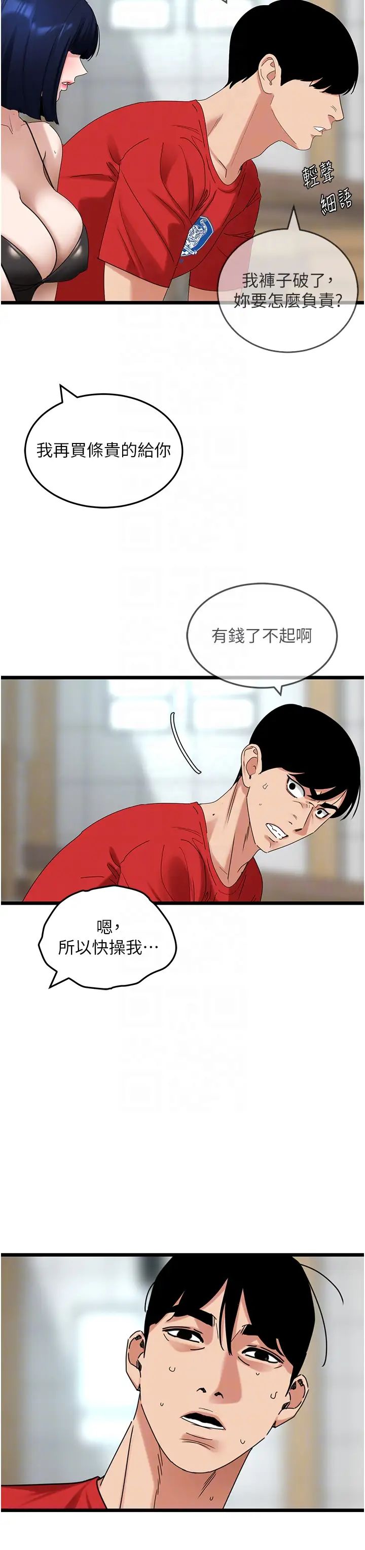 《地表最屌臥底幹員》漫画 第30話-還想跟你更進一步♡