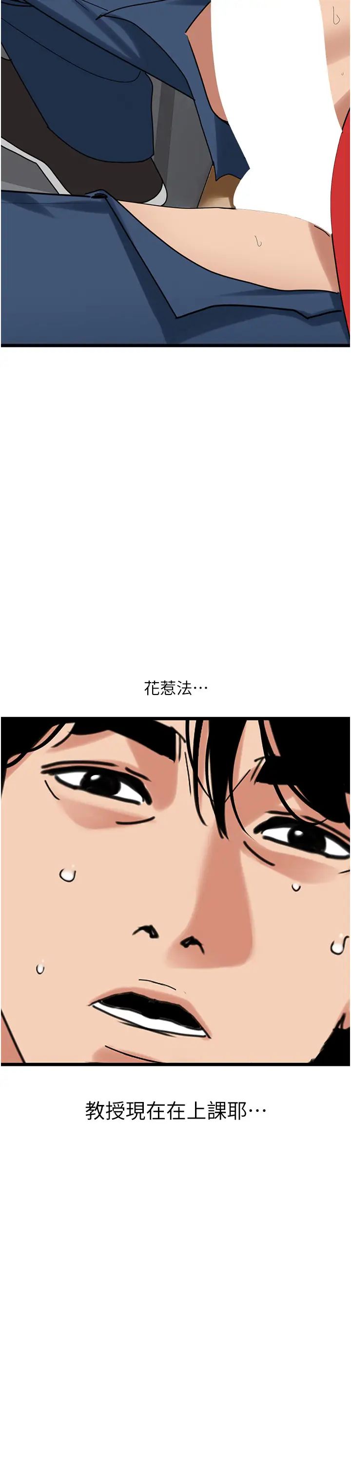 《地表最屌臥底幹員》漫画 第30話-還想跟你更進一步♡
