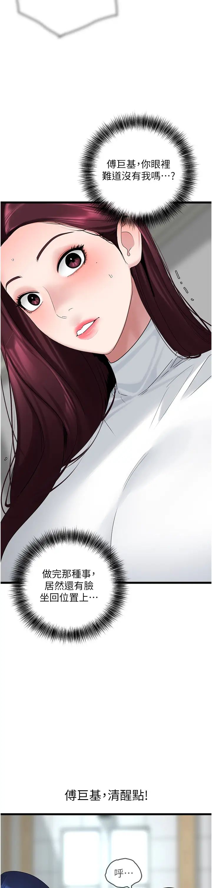 《地表最屌臥底幹員》漫画 第30話-還想跟你更進一步♡