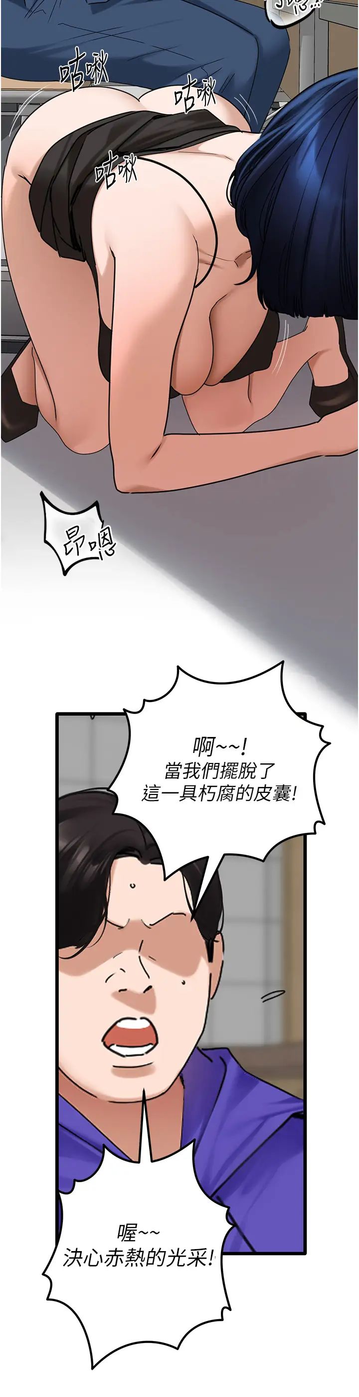 《地表最屌臥底幹員》漫画 第30話-還想跟你更進一步♡