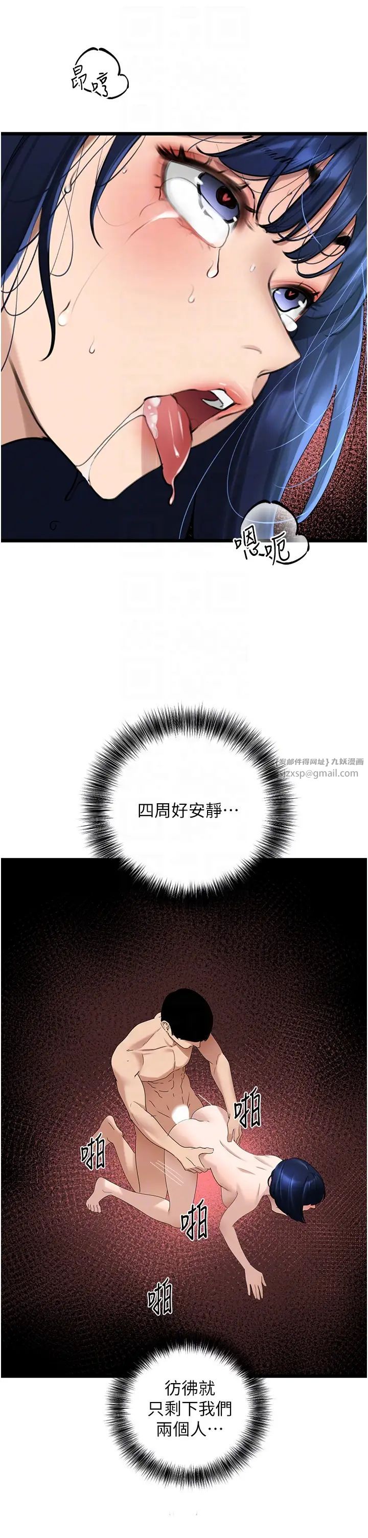 《地表最屌臥底幹員》漫画 第30話-還想跟你更進一步♡