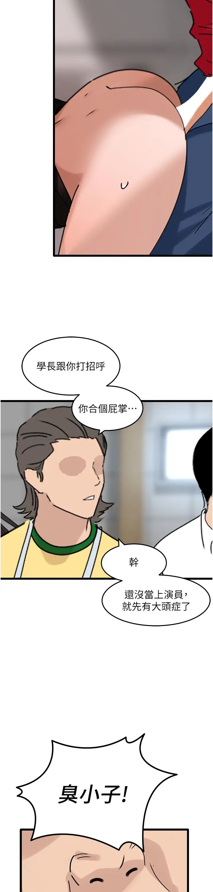 《地表最屌臥底幹員》漫画 第30話-還想跟你更進一步♡