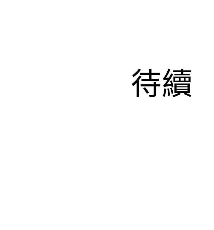 《地表最屌臥底幹員》漫画 第30話-還想跟你更進一步♡