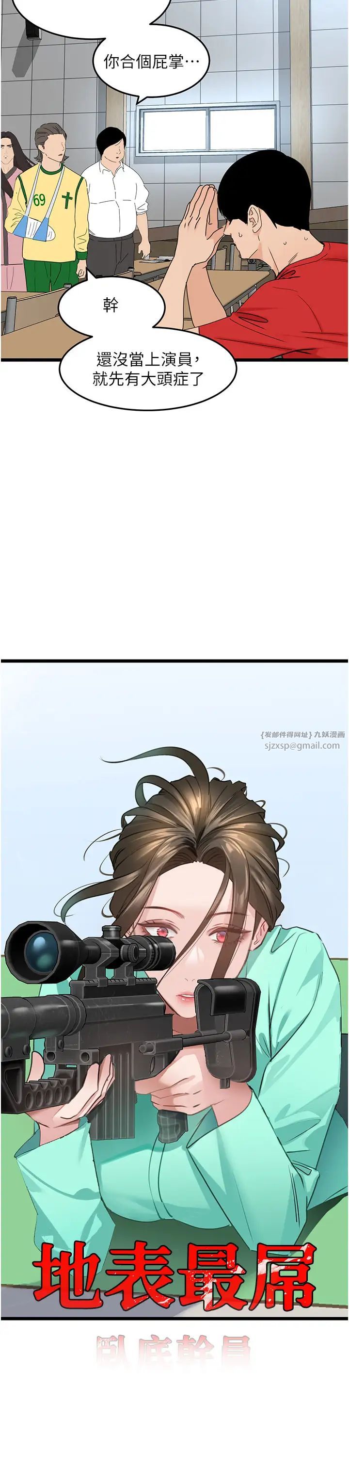 《地表最屌臥底幹員》漫画 第31話-射得妳片甲不留