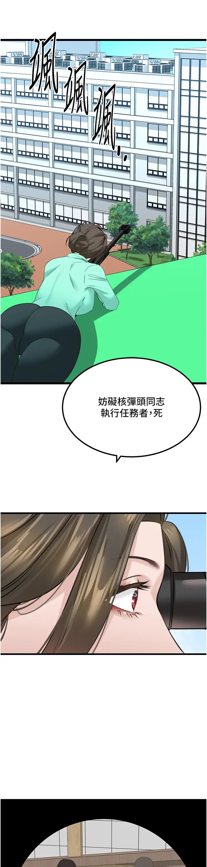 《地表最屌臥底幹員》漫画 第31話-射得妳片甲不留
