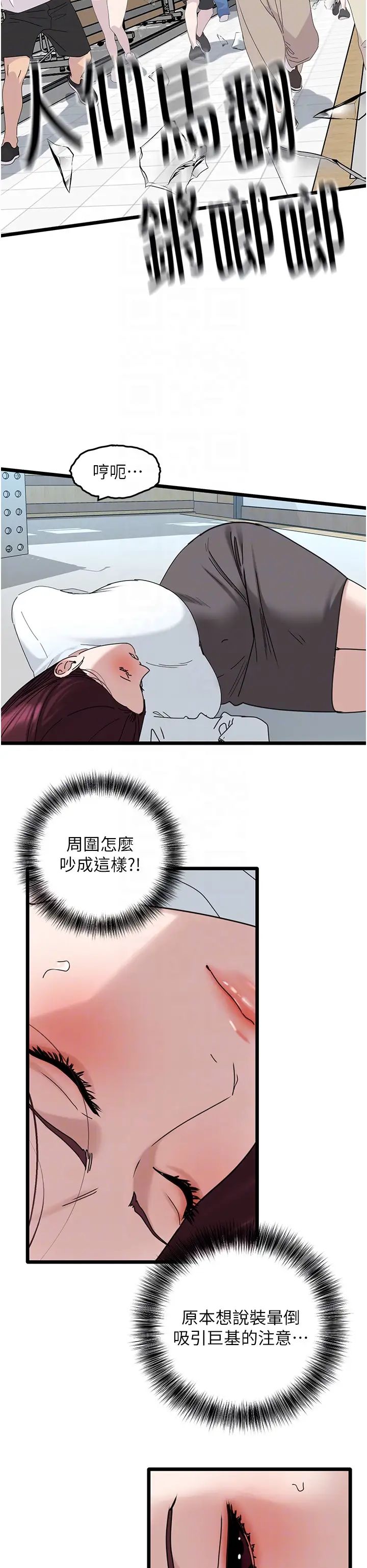 《地表最屌臥底幹員》漫画 第31話-射得妳片甲不留