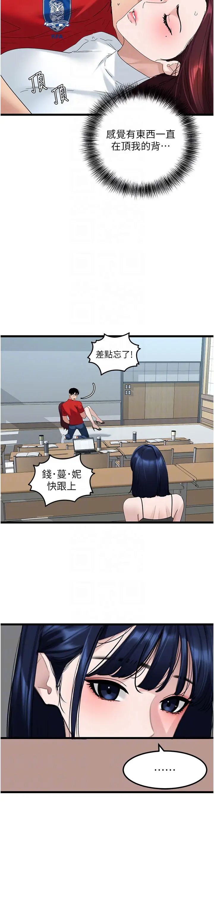 《地表最屌臥底幹員》漫画 第31話-射得妳片甲不留