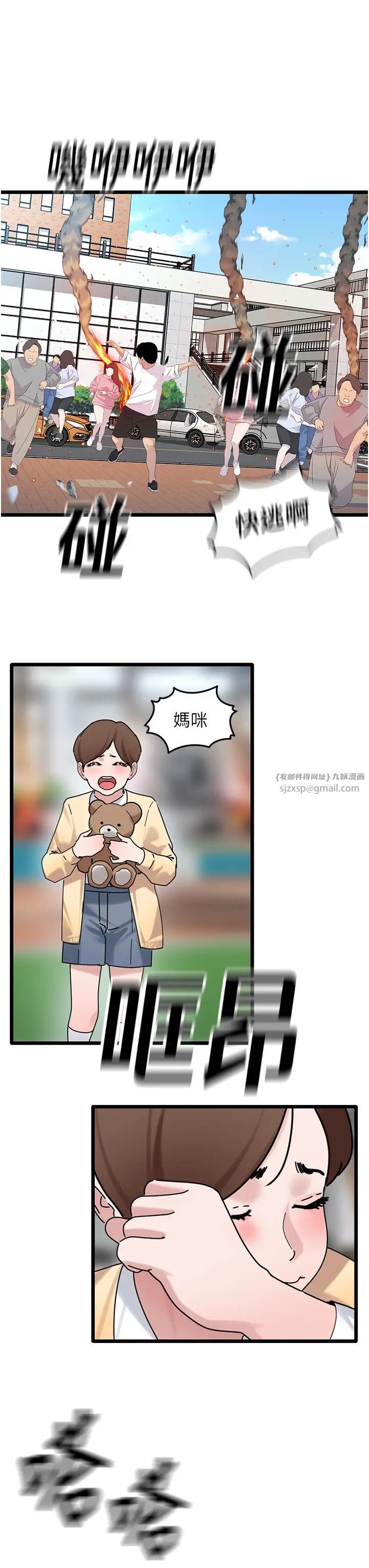 《地表最屌臥底幹員》漫画 第31話-射得妳片甲不留