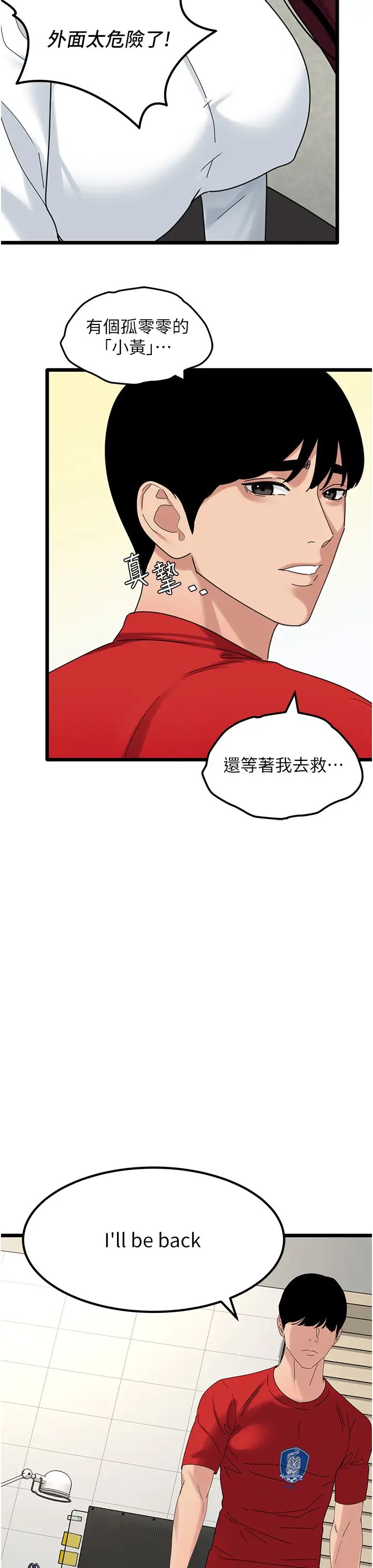 《地表最屌臥底幹員》漫画 第31話-射得妳片甲不留