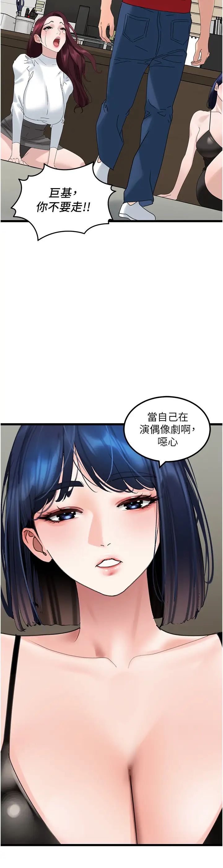 《地表最屌臥底幹員》漫画 第31話-射得妳片甲不留