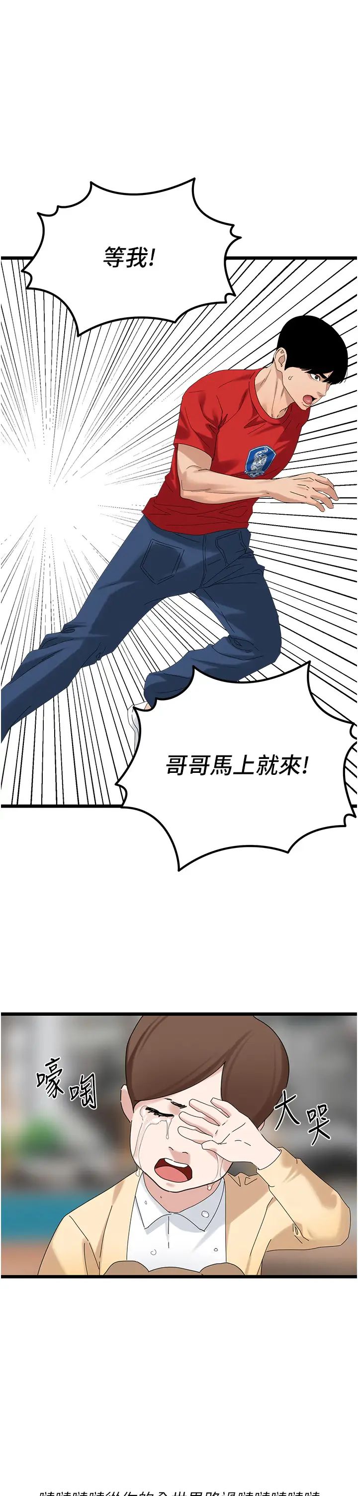 《地表最屌臥底幹員》漫画 第31話-射得妳片甲不留