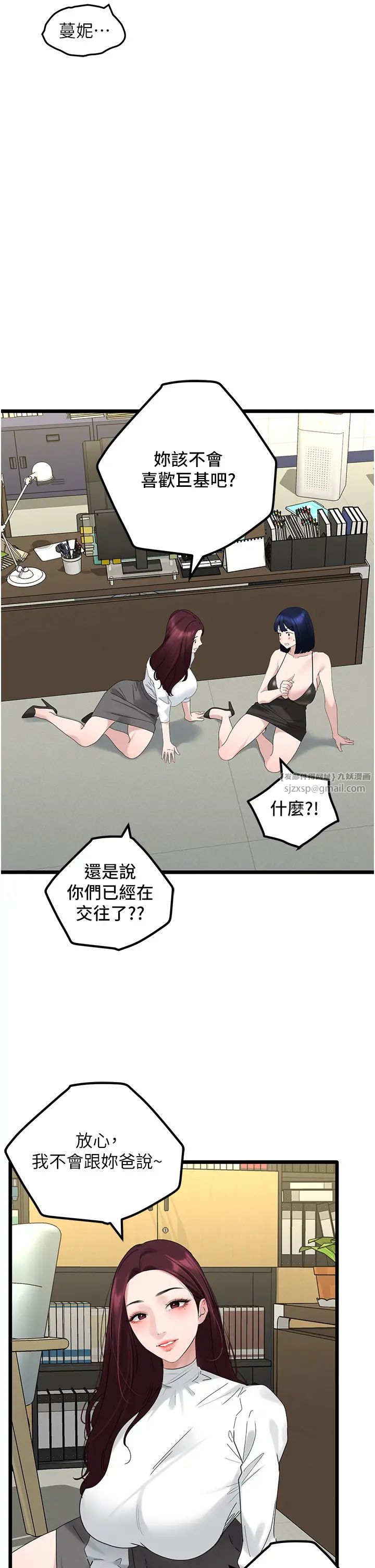《地表最屌臥底幹員》漫画 第31話-射得妳片甲不留