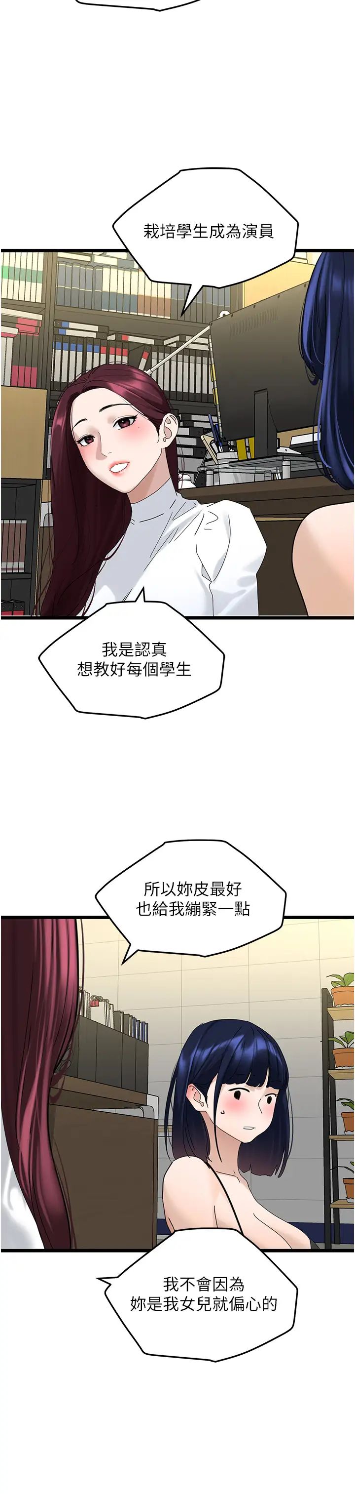 《地表最屌臥底幹員》漫画 第31話-射得妳片甲不留