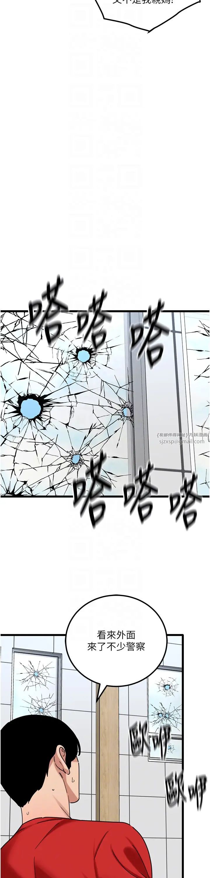 《地表最屌臥底幹員》漫画 第31話-射得妳片甲不留