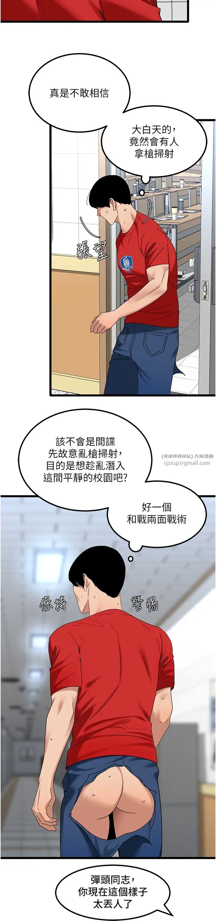 《地表最屌臥底幹員》漫画 第31話-射得妳片甲不留