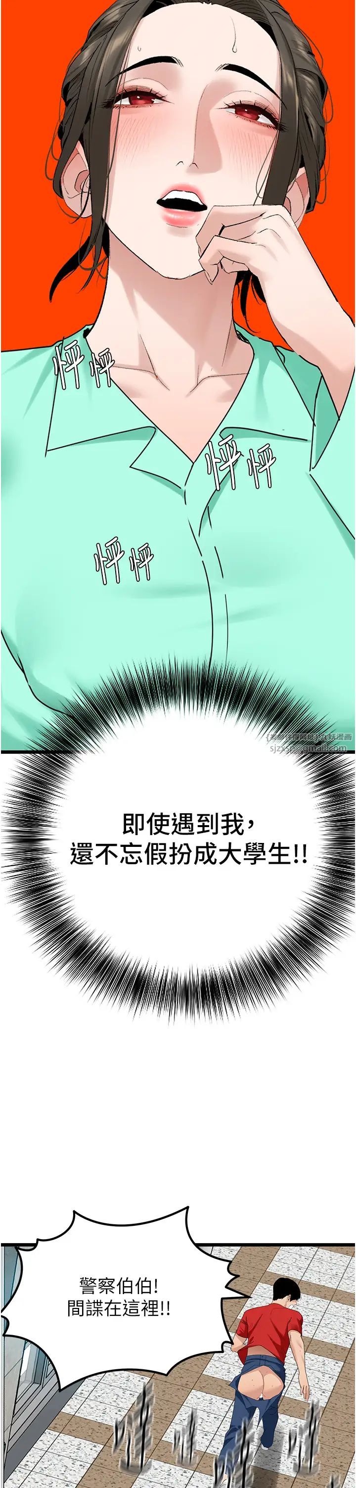《地表最屌臥底幹員》漫画 第32話-似曾相識的早洩淫穴