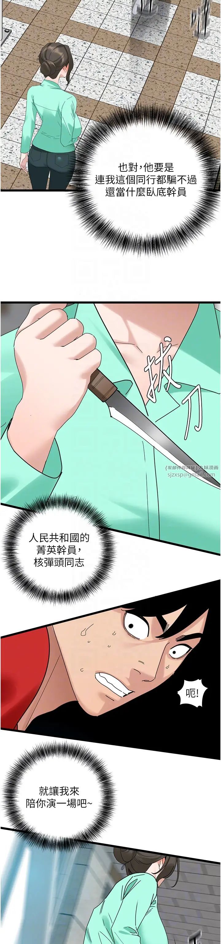 《地表最屌臥底幹員》漫画 第32話-似曾相識的早洩淫穴