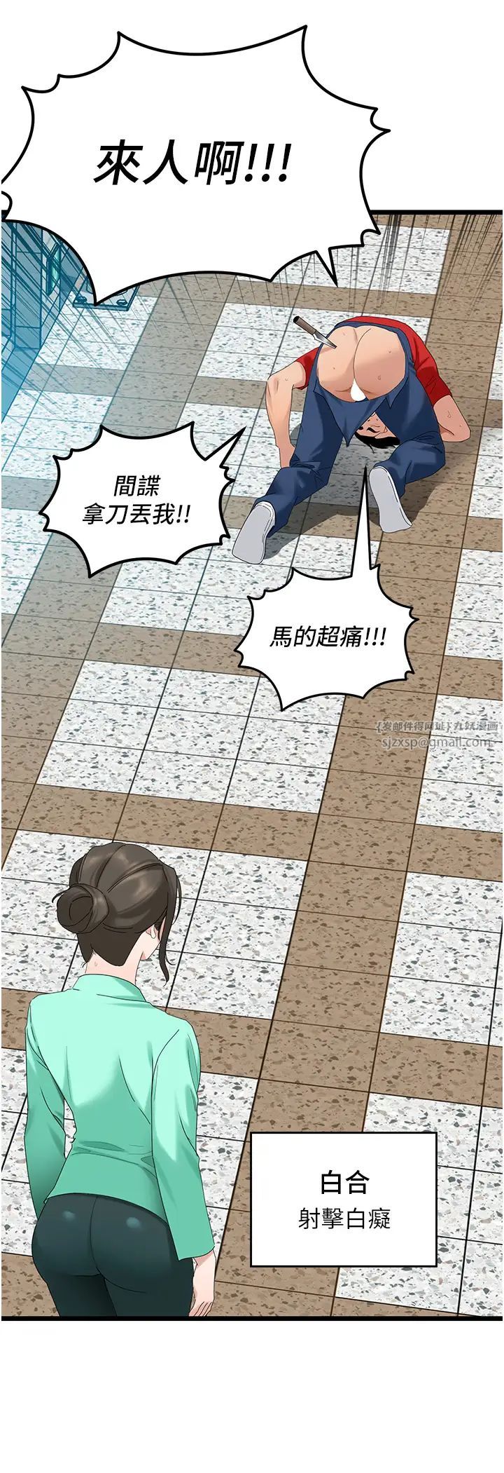 《地表最屌臥底幹員》漫画 第32話-似曾相識的早洩淫穴