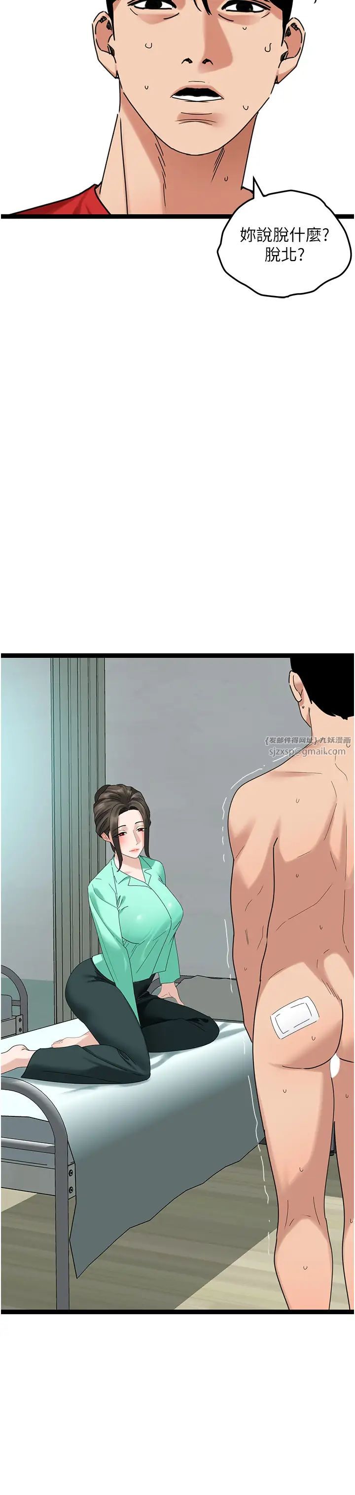 《地表最屌臥底幹員》漫画 第32話-似曾相識的早洩淫穴