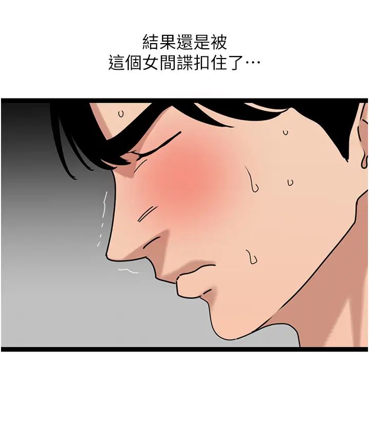 《地表最屌臥底幹員》漫画 第32話-似曾相識的早洩淫穴