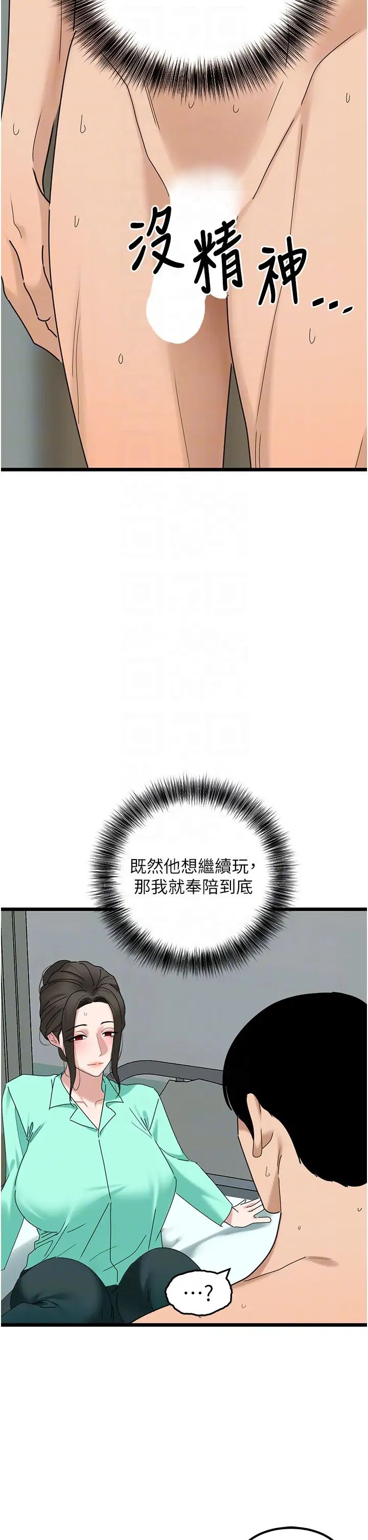 《地表最屌臥底幹員》漫画 第32話-似曾相識的早洩淫穴