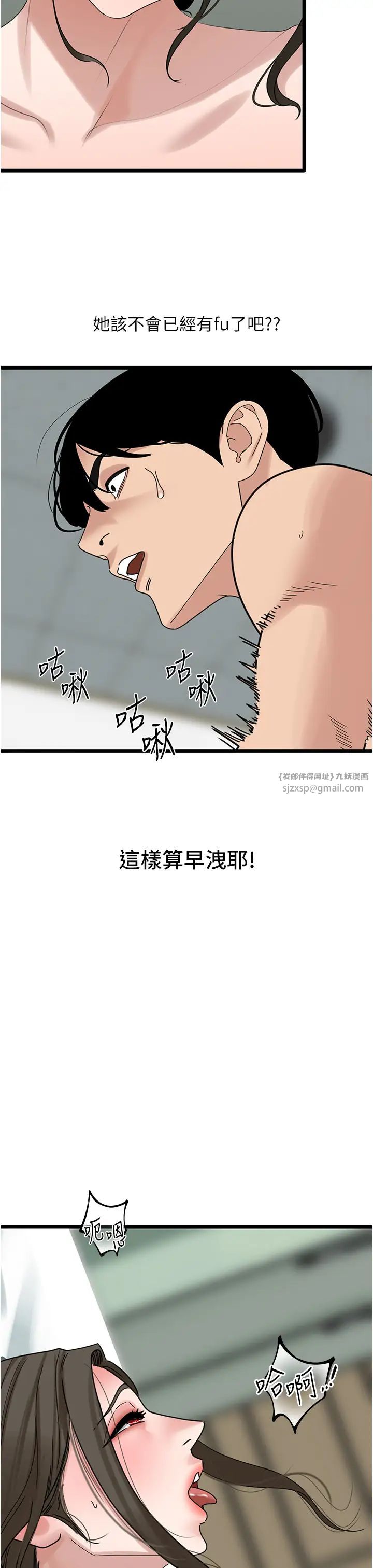 《地表最屌臥底幹員》漫画 第32話-似曾相識的早洩淫穴