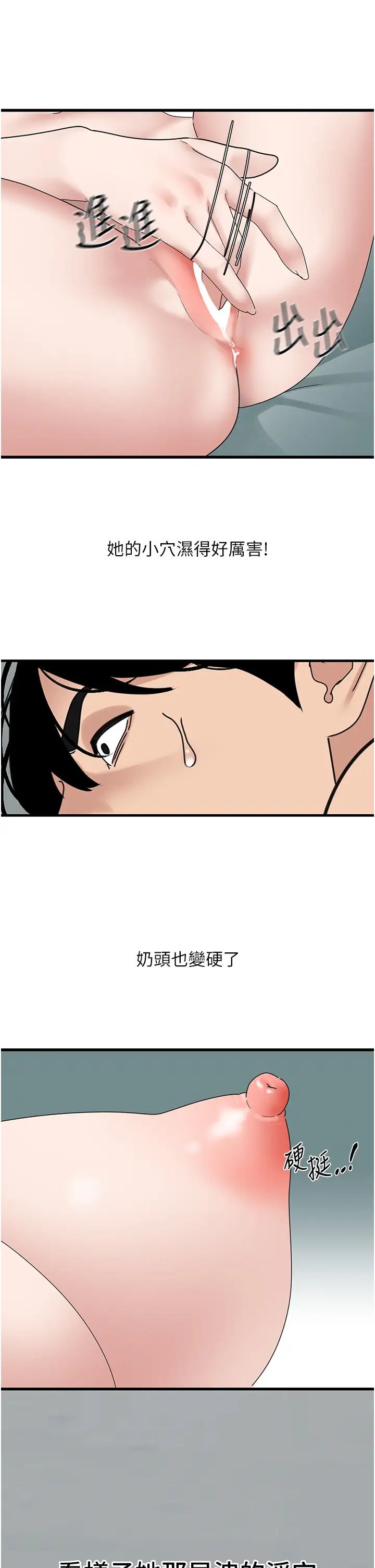 《地表最屌臥底幹員》漫画 第32話-似曾相識的早洩淫穴