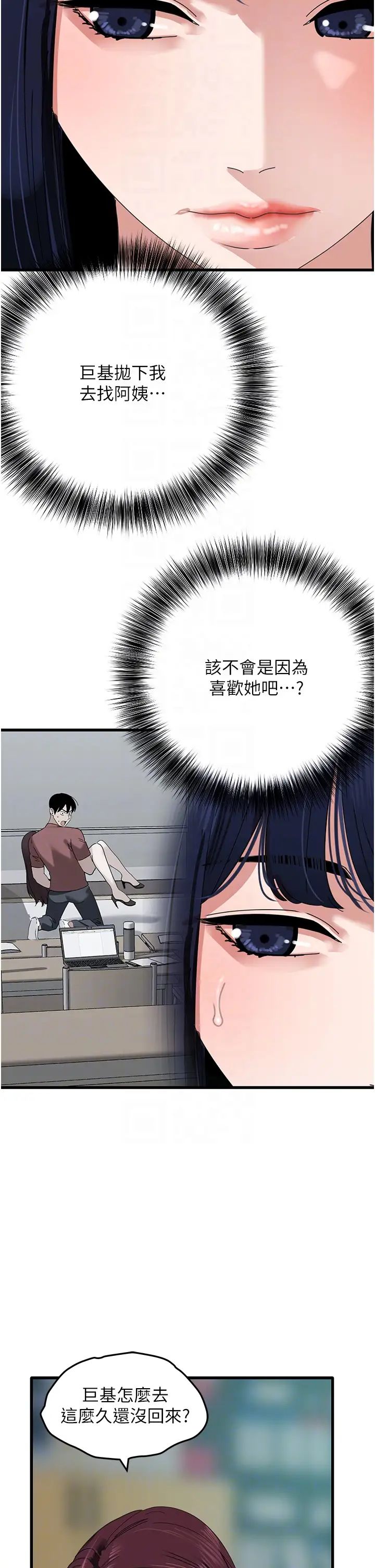 《地表最屌臥底幹員》漫画 第32話-似曾相識的早洩淫穴