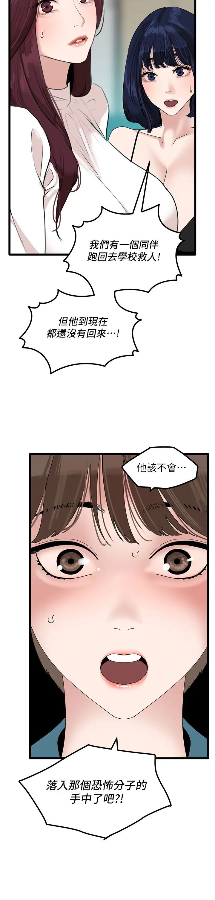 《地表最屌臥底幹員》漫画 第32話-似曾相識的早洩淫穴